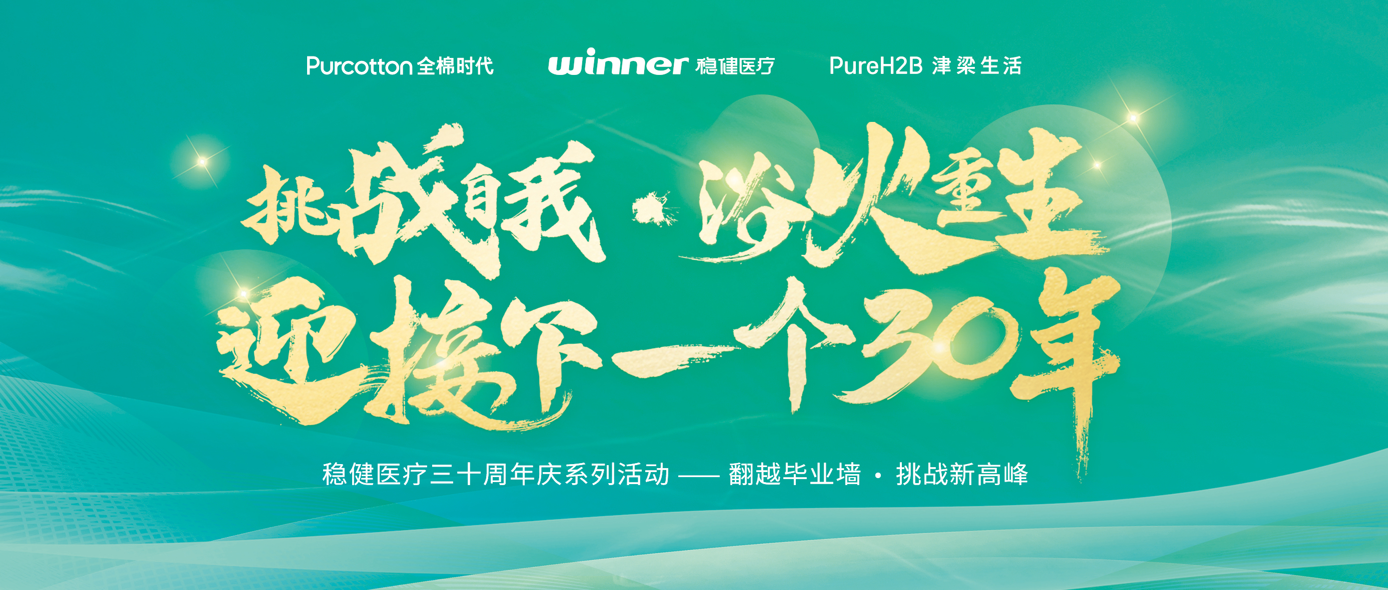 逾越毕业墙迎接三十年庆，2003网站太阳集团开启健全新将来