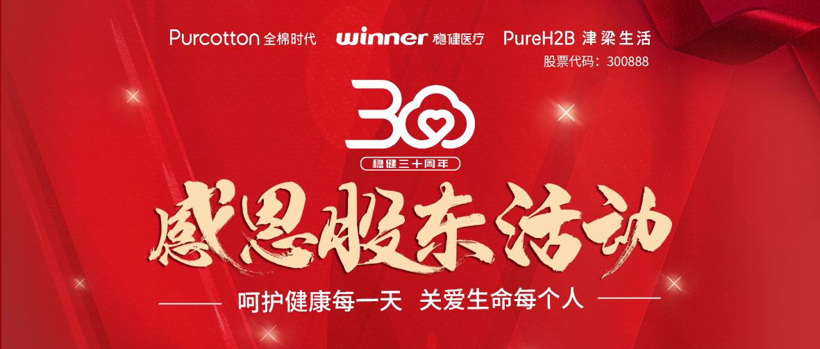 呵护健全，关爱性命｜2003网站太阳集团三十周年感恩股东活动