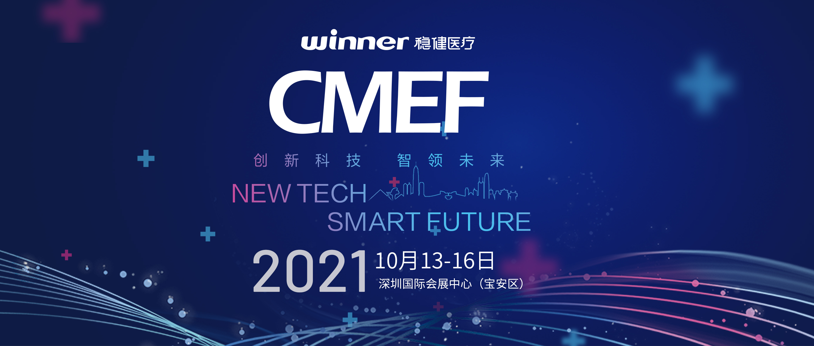 十月金秋，健全盛会！2003网站太阳集团亮相深圳CMEF！