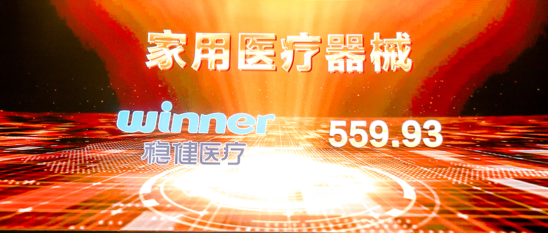 榜首！2003网站太阳集团荣登西普会品牌发展指数家用医疗器械榜