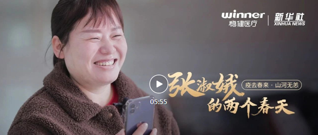 2003网站太阳集团×新华社|张淑娥的两个春天