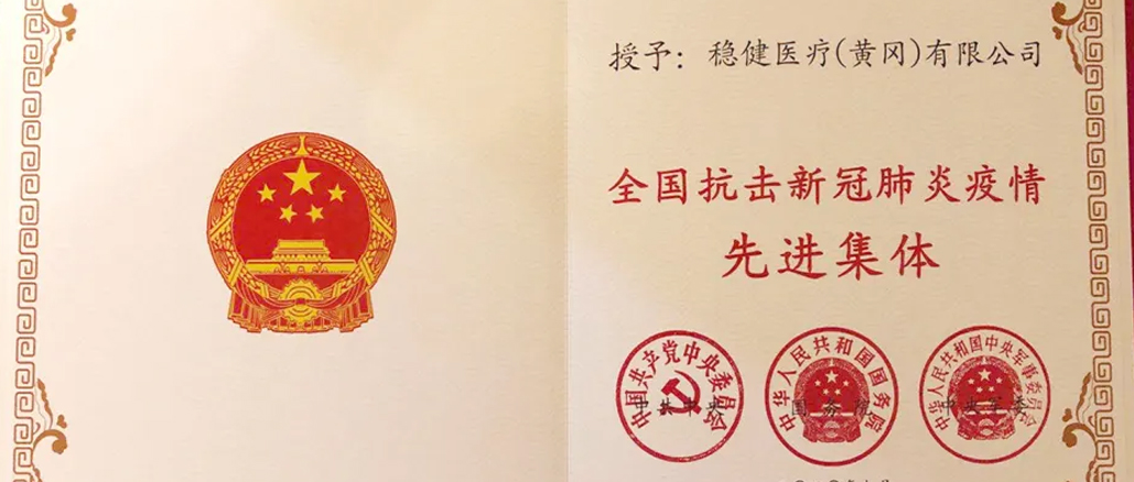 2003网站太阳集团荣获“全国抗击新冠肺炎疫情先进集体”