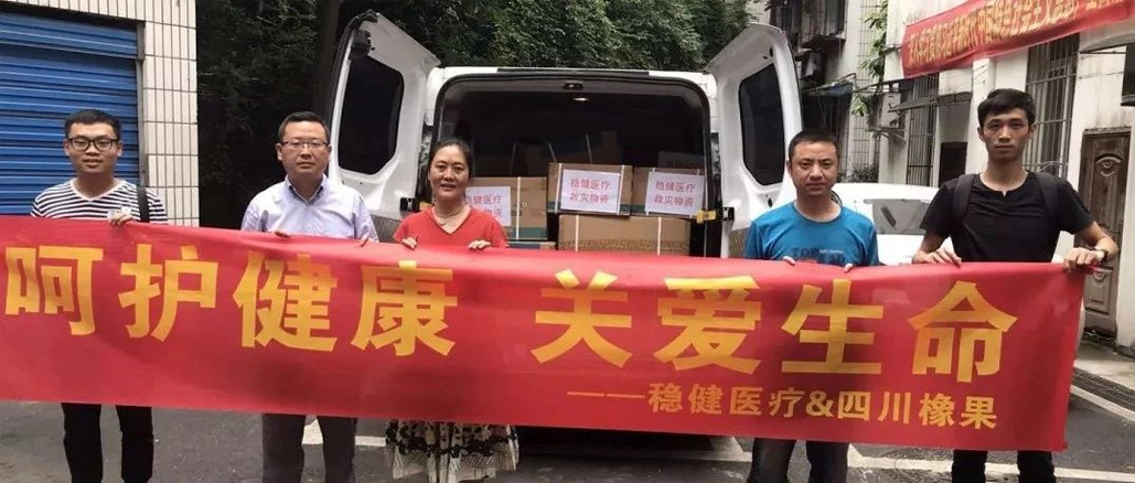 “地震无情，人间有爱”-2003网站太阳集团接济行动