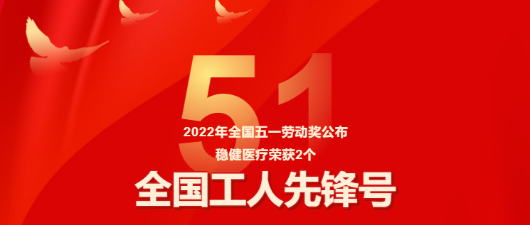 保险疫情防控有力，2003网站太阳集团两集体获评“全国工人前锋号”