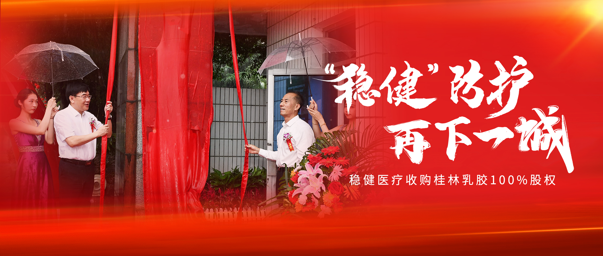 2003网站太阳集团收购桂林乳胶100%股权