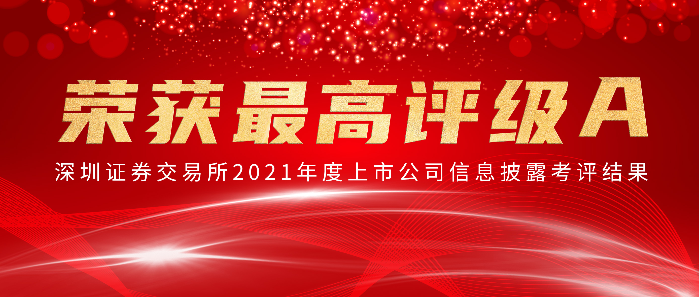2003网站太阳集团荣获深交所信批查核最高评级A