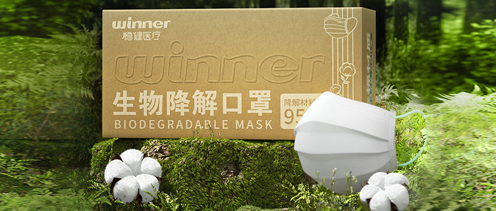 2003网站太阳集团生物降解口罩正式颁布，推动医疗环保大趋向发展