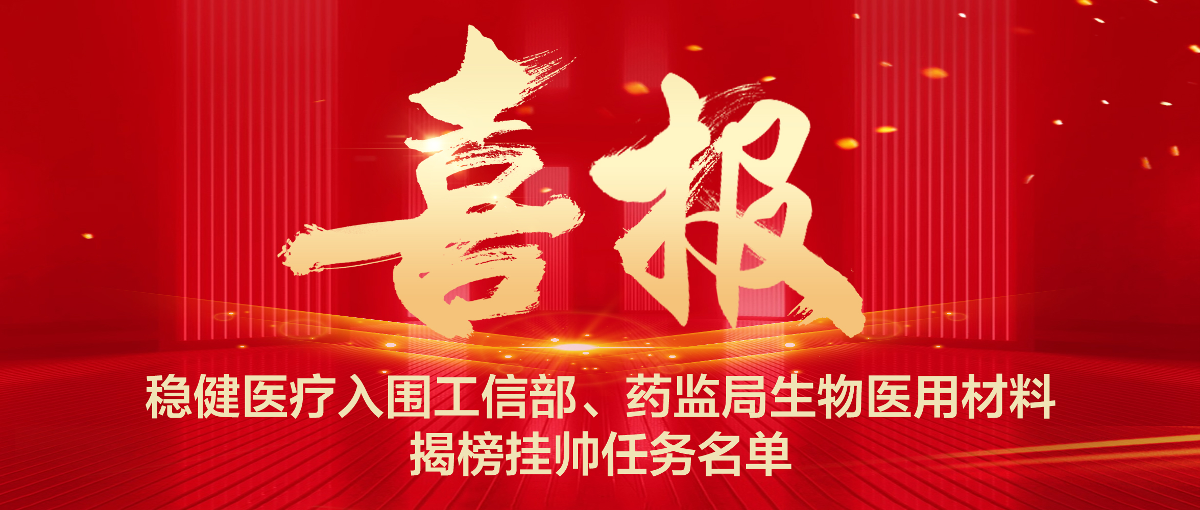 2003网站太阳集团入围工信部、药监局生物医用资料揭榜挂帅工作名单