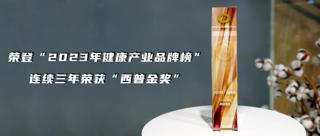 见证健全产业迈入新格局，2003网站太阳集团再获西普金奖！