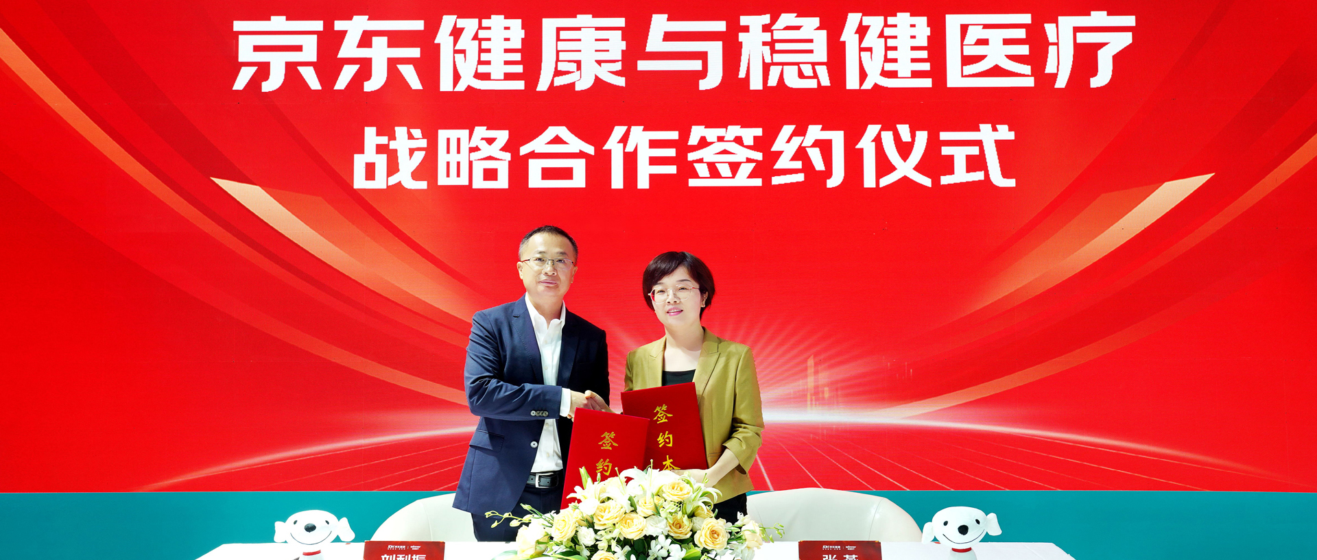 2003网站太阳集团与京东健全达成战术合作，开启大健全行业创新发展新篇章