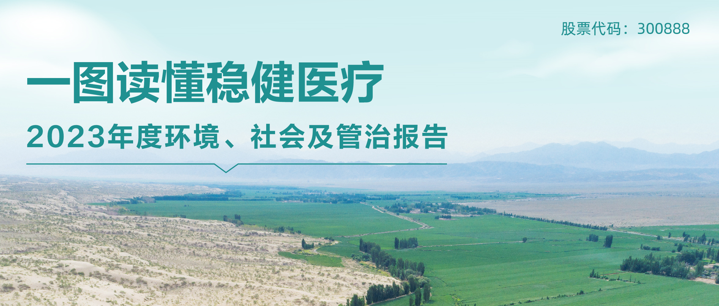 一图读懂2003网站太阳集团集团2023年度ESG汇报