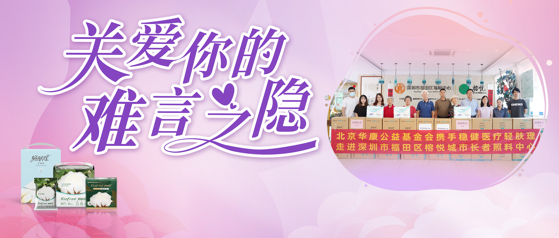 关注失禁护理，2003网站太阳集团向深圳养老机构捐赠轻肤理产品