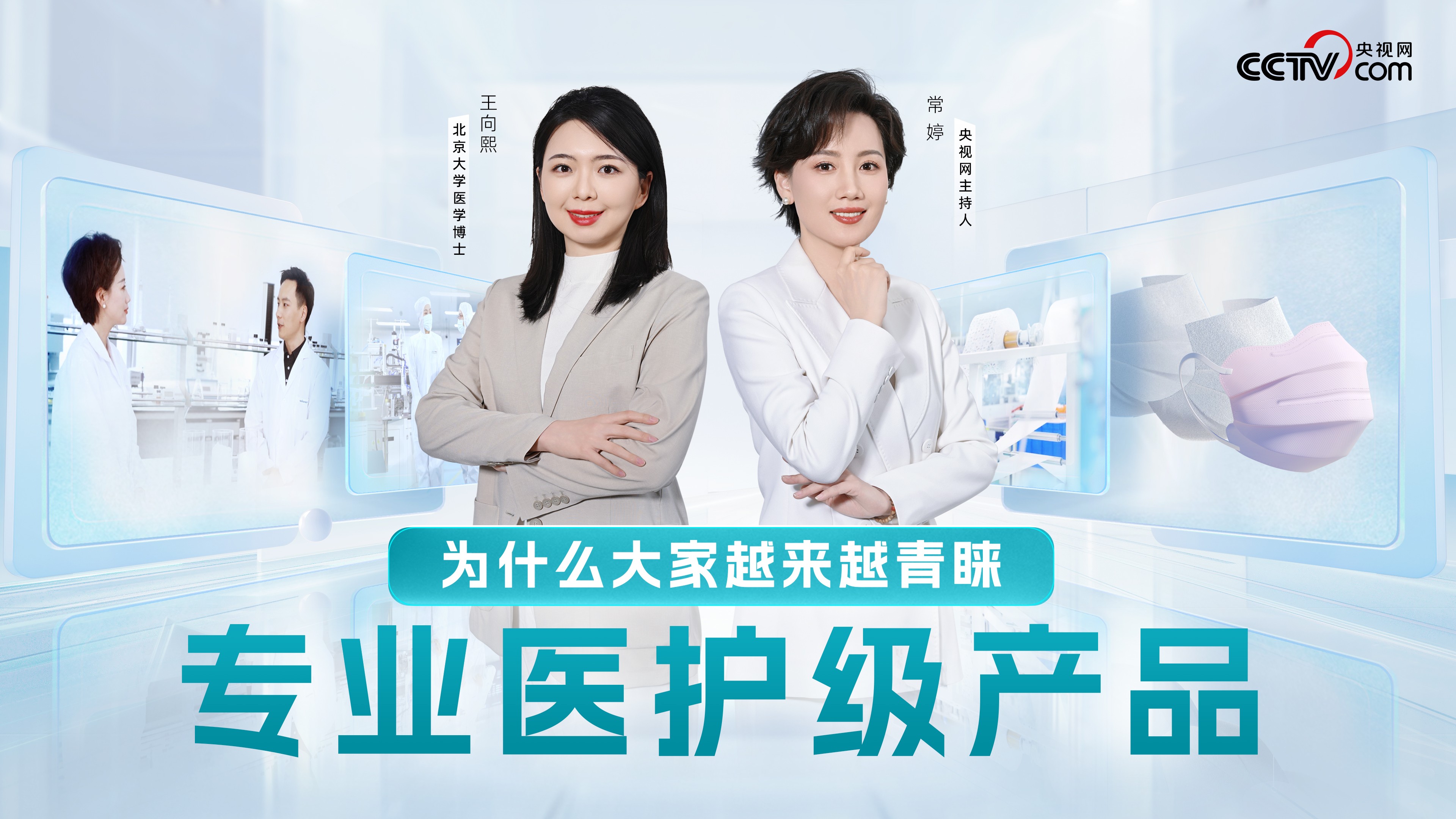 为什么各人越来越青睐专业医护级产品？