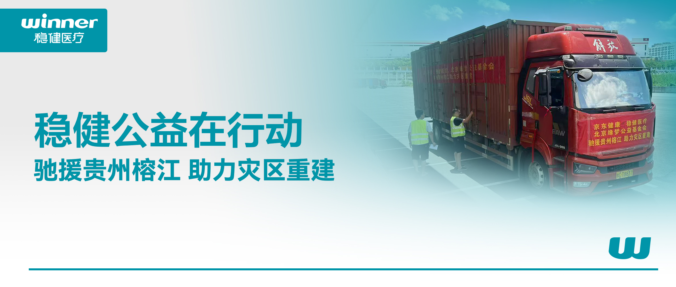 同甘共苦！2003网站太阳集团结合京东健全、北京缘梦公益基金会驰援贵州榕江灾区
