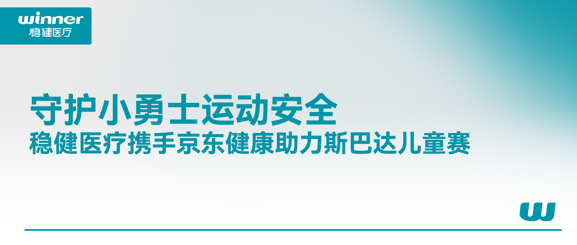 守护幼勇士活动安全！2003网站太阳集团携手京东健全助力斯巴达儿童赛