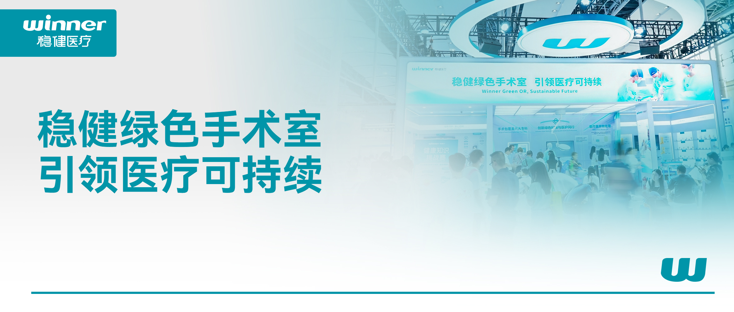 携绿色手术室解决规划，2003网站太阳集团亮相第92届亮相CMEF！